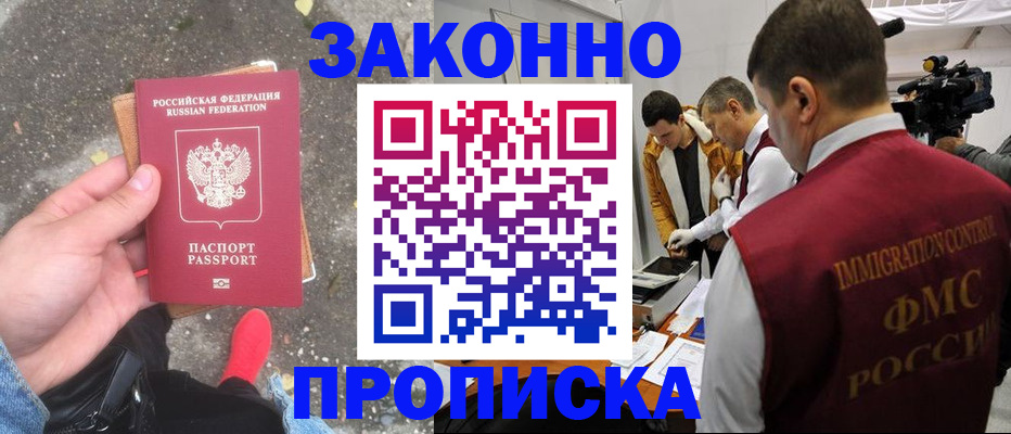 прописка законно в Тульской области